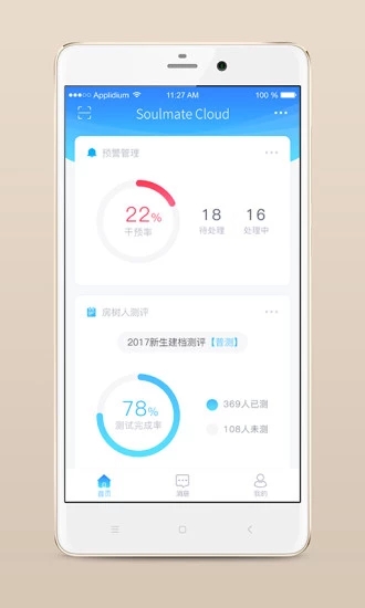 心灵伙伴云手机正版图1