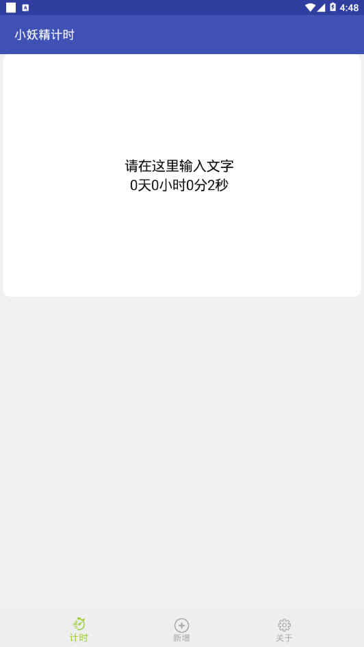 小妖精计时最新版图2
