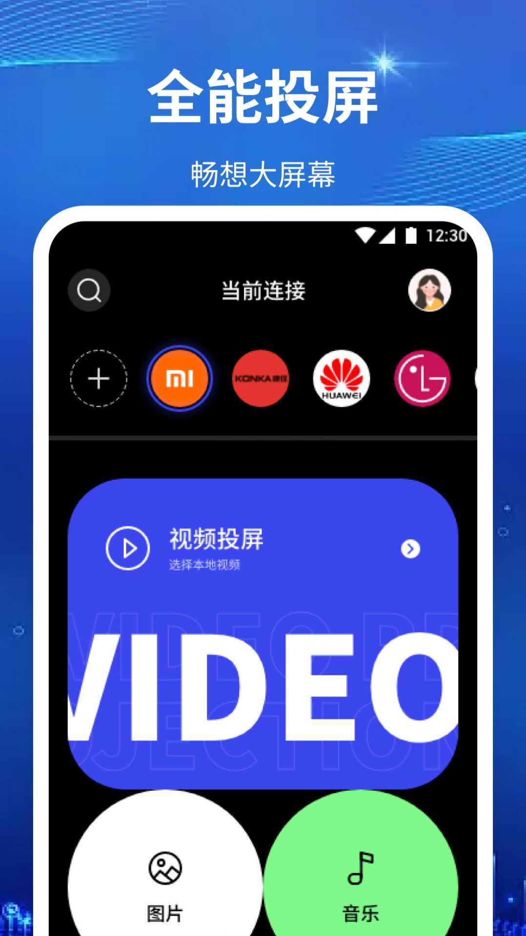 快投屏神器官方最新版图1