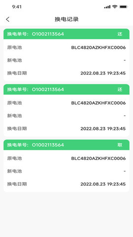 闪电蛙换电安卓直装版图1