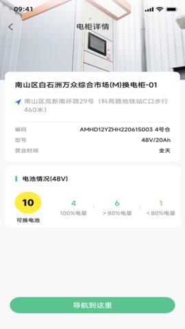 闪电蛙换电安卓直装版图2
