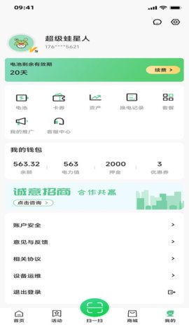 闪电蛙换电安卓直装版图4