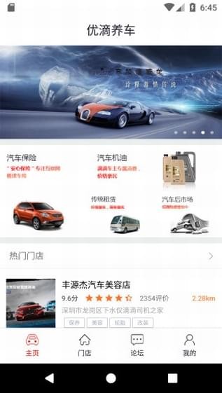 优滴养车手机免费版图1
