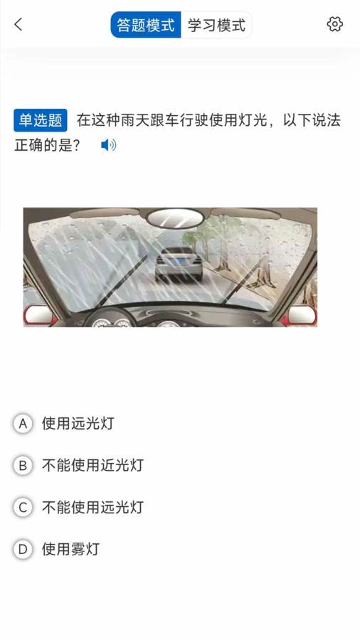 驾考把把过免费原版图1