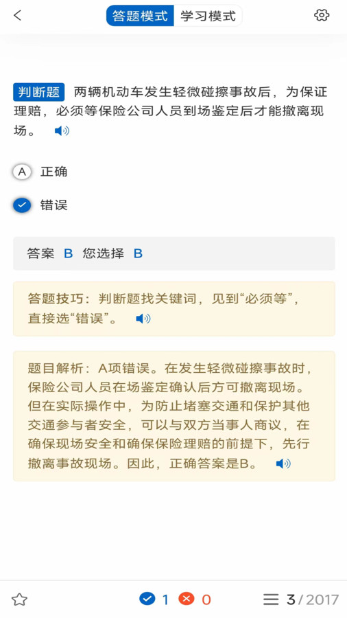 驾考把把过免费原版图2