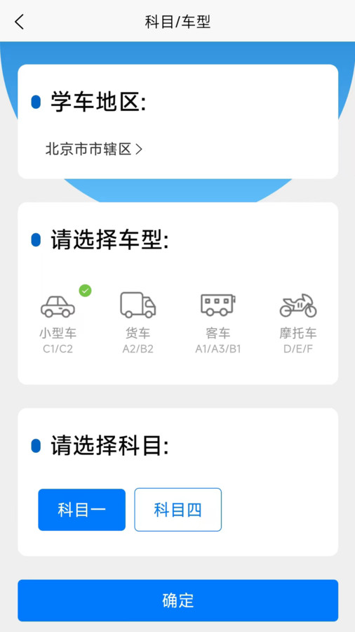 驾考把把过免费原版图3