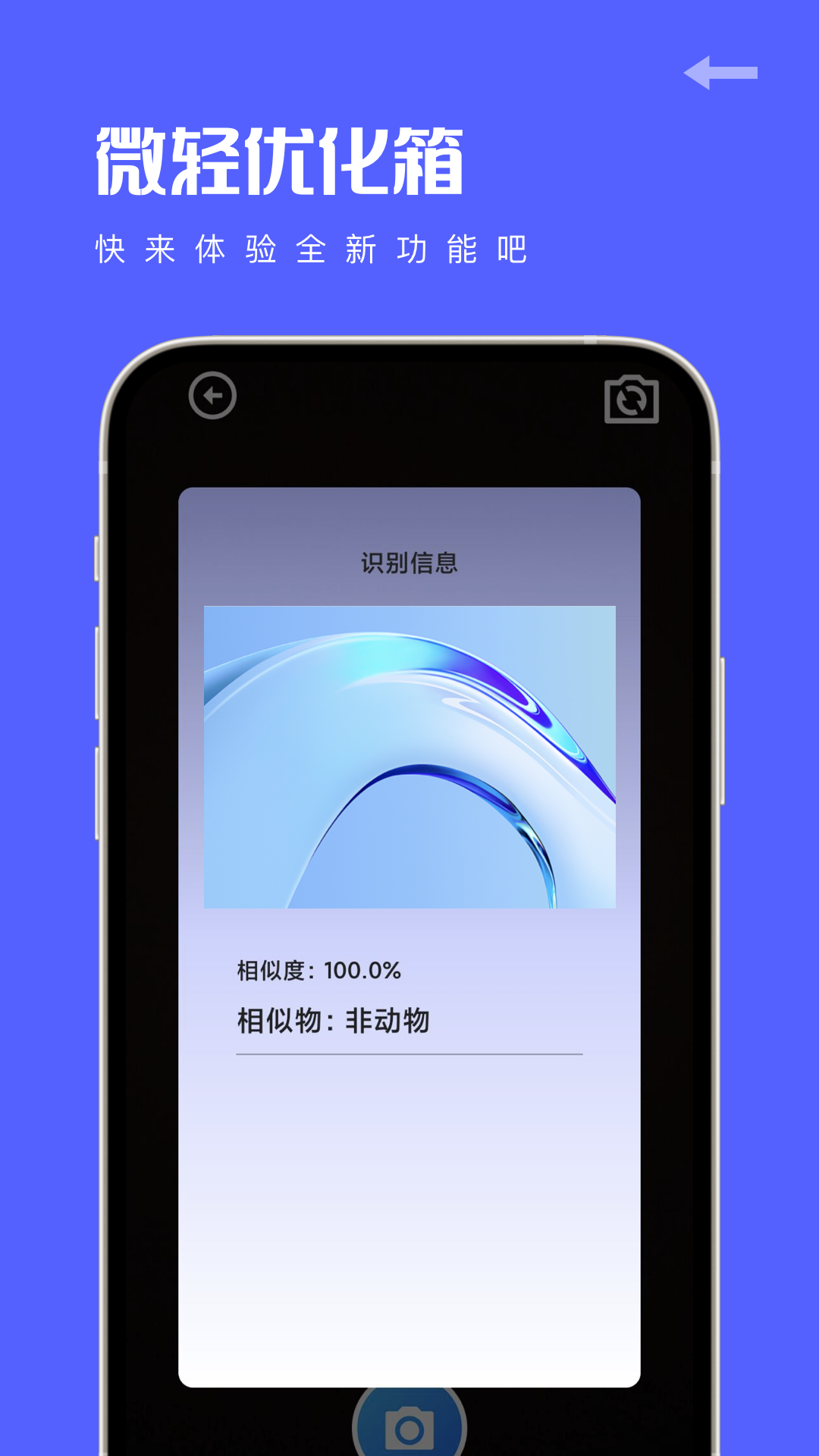 微轻优化箱免费原版图1