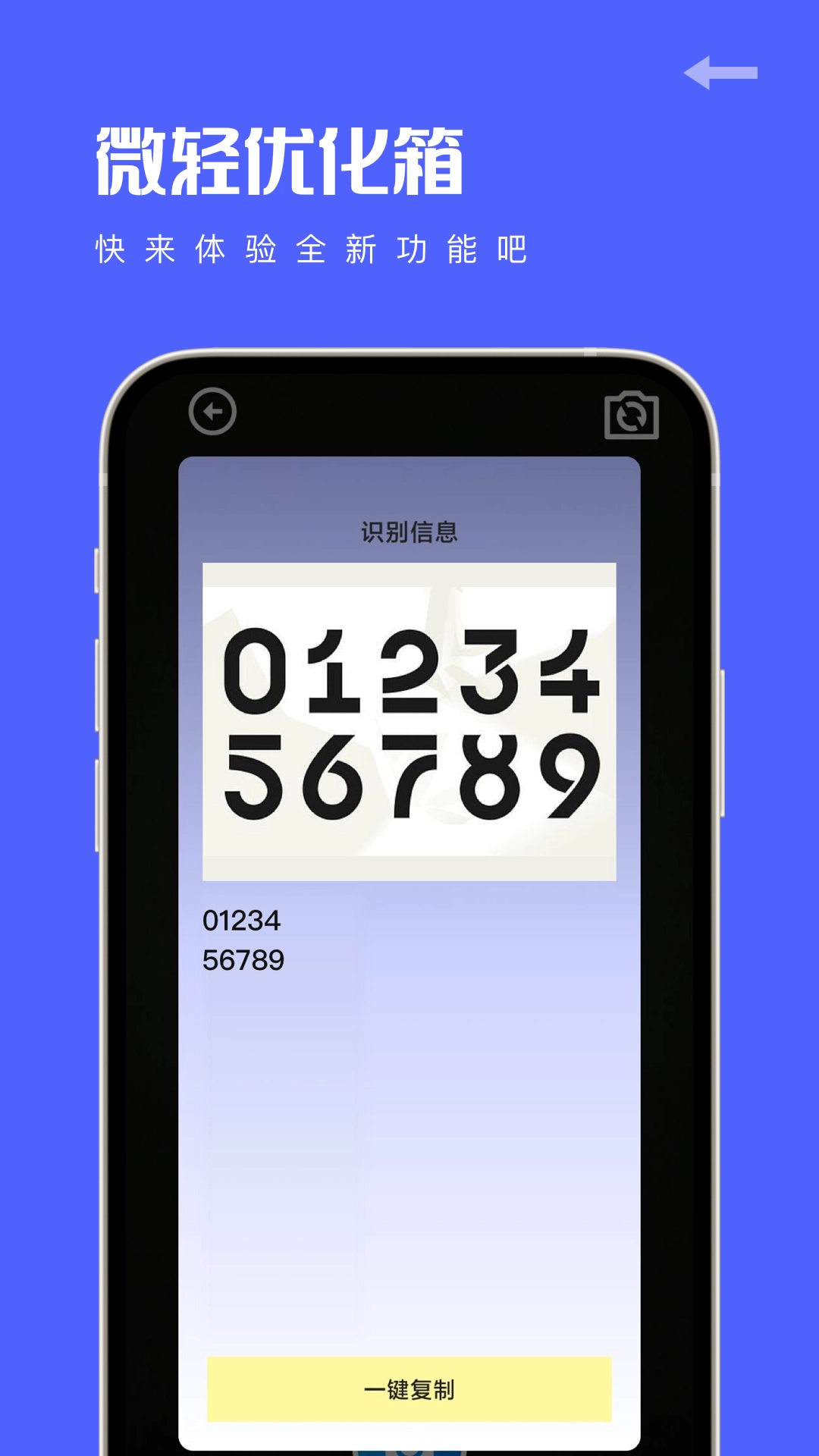 微轻优化箱免费原版图2