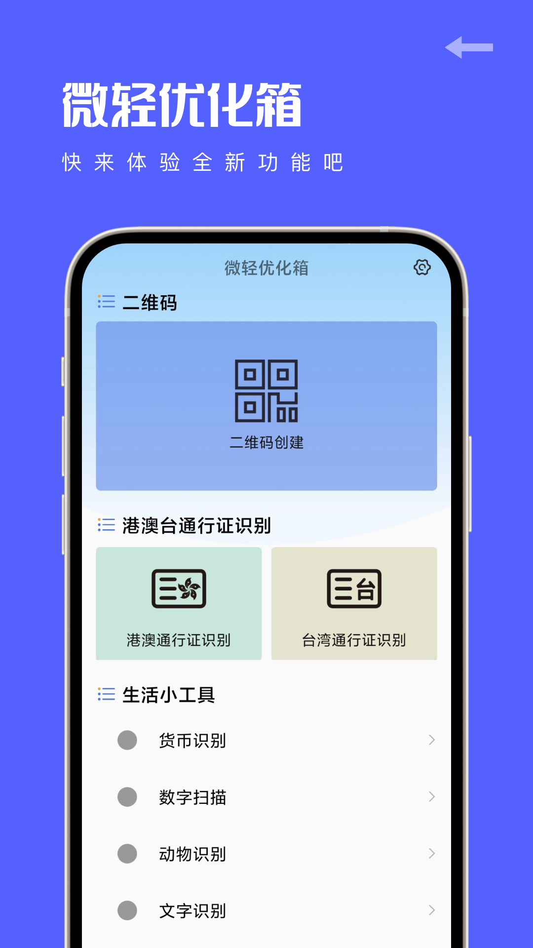 微轻优化箱免费原版图3