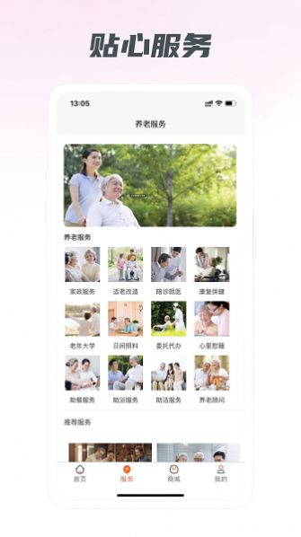 启晨养老安卓免费版图1