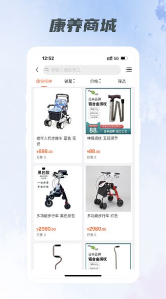 启晨养老安卓免费版图2