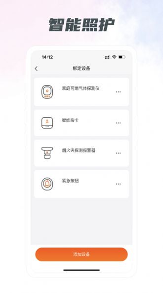 启晨养老安卓免费版图3