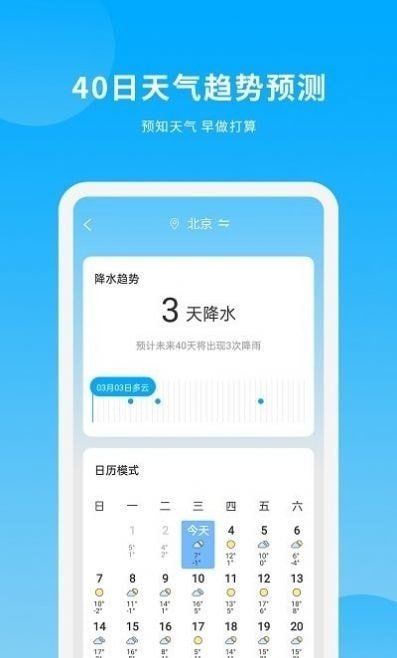 天气日历王安卓免费版图1