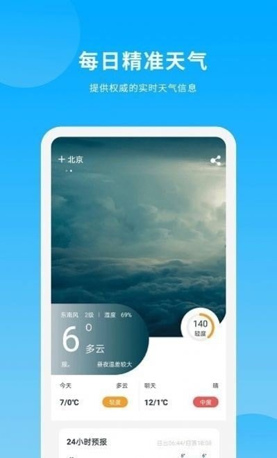 天气日历王安卓免费版图2