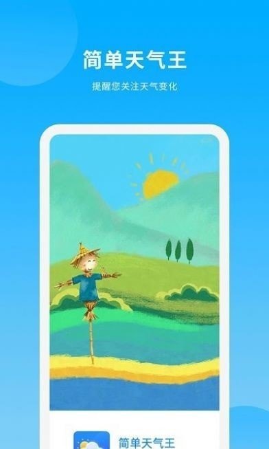 天气日历王安卓免费版图3