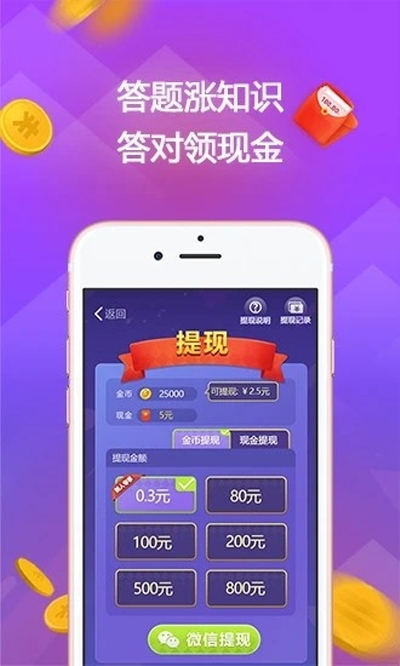 赏金答题安卓直装版图2