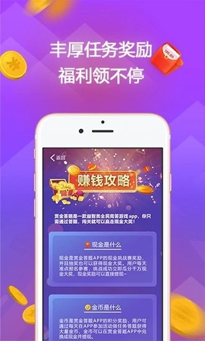 赏金答题安卓直装版图3