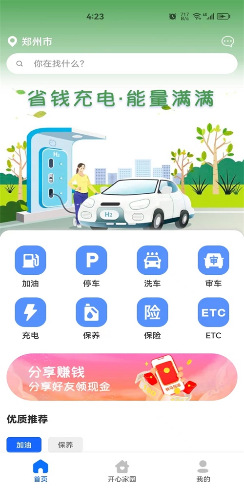快马车生活直装版图1