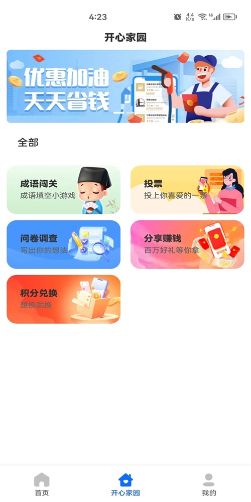 快马车生活直装版图3