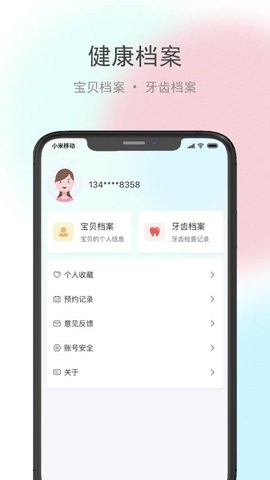 贝牙乐康直装版图1