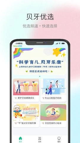 贝牙乐康直装版图3