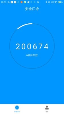 安全口令手机免费版图2