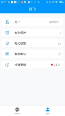 安全口令手机免费版图3