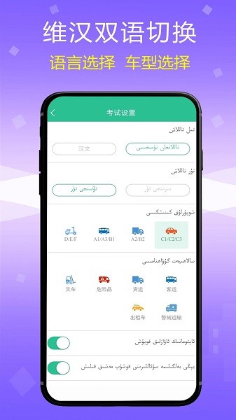 维语驾考安卓直装版图1