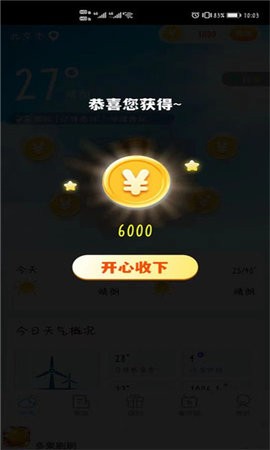 天气速报安卓版图1