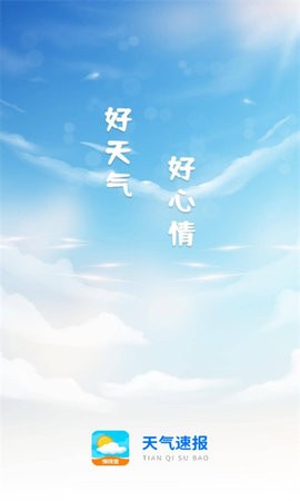 天气速报安卓版图2
