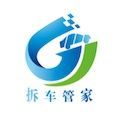 拆车管家通用版