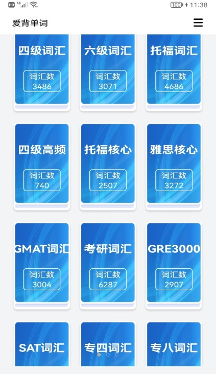 学英语天天背单词原版图2