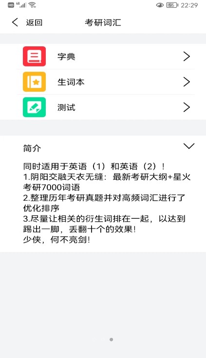 学英语天天背单词原版图3