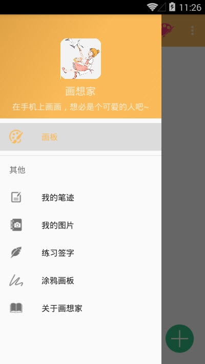 画想家官方最新版图1