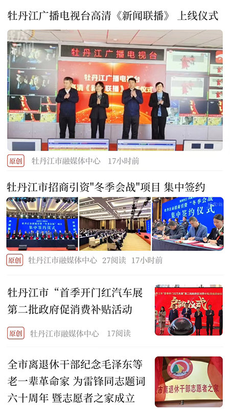 威虎新闻最新免费版图2