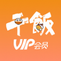 干饭VIP会员卡免费原版