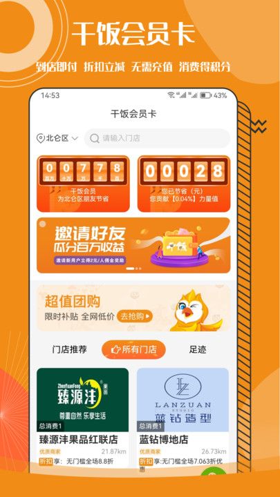 干饭VIP会员卡免费原版图1