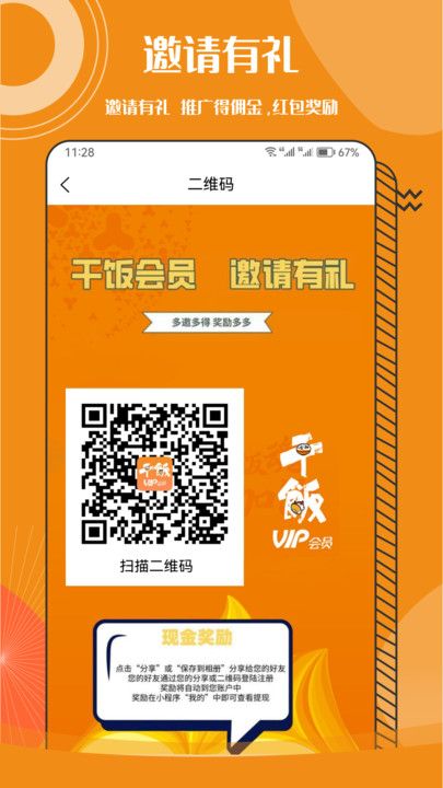 干饭VIP会员卡免费原版图2