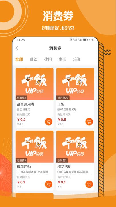 干饭VIP会员卡免费原版图3