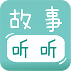 宝宝故事听听安卓免费版