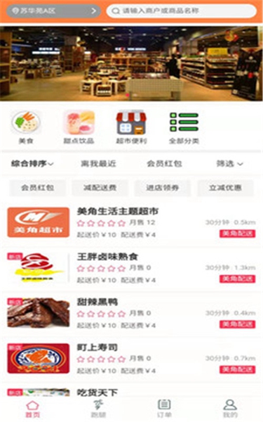 美角速递官方版图1