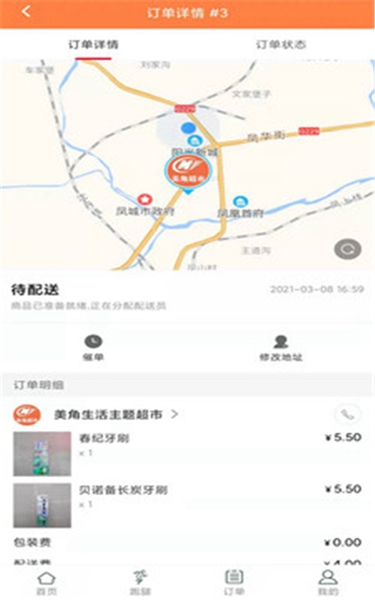 美角速递官方版图2