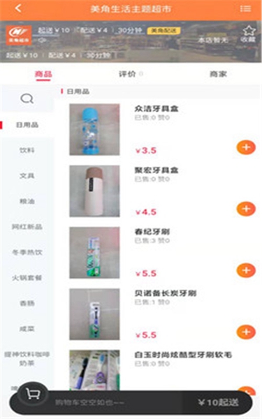 美角速递官方版图3