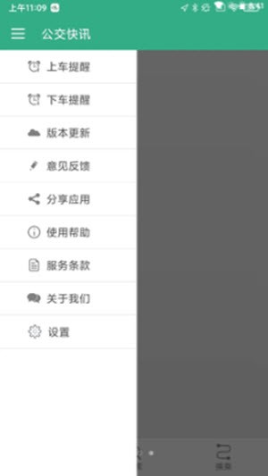 淮阳行公交出行原版图1