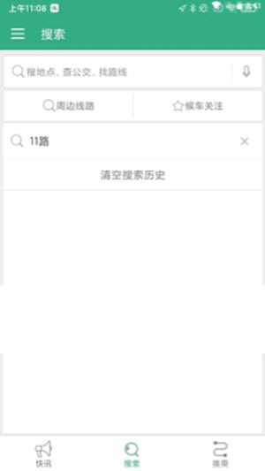 淮阳行公交出行原版图2