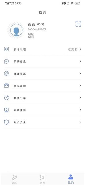 智慧万家手机版图3
