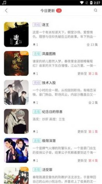乐可广播剧手机免费版图1