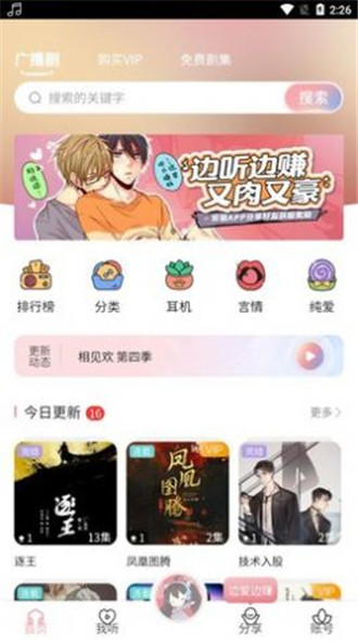 乐可广播剧手机免费版图2
