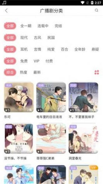 乐可广播剧手机免费版图3