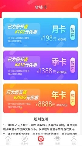 乐糖安卓免费版图3